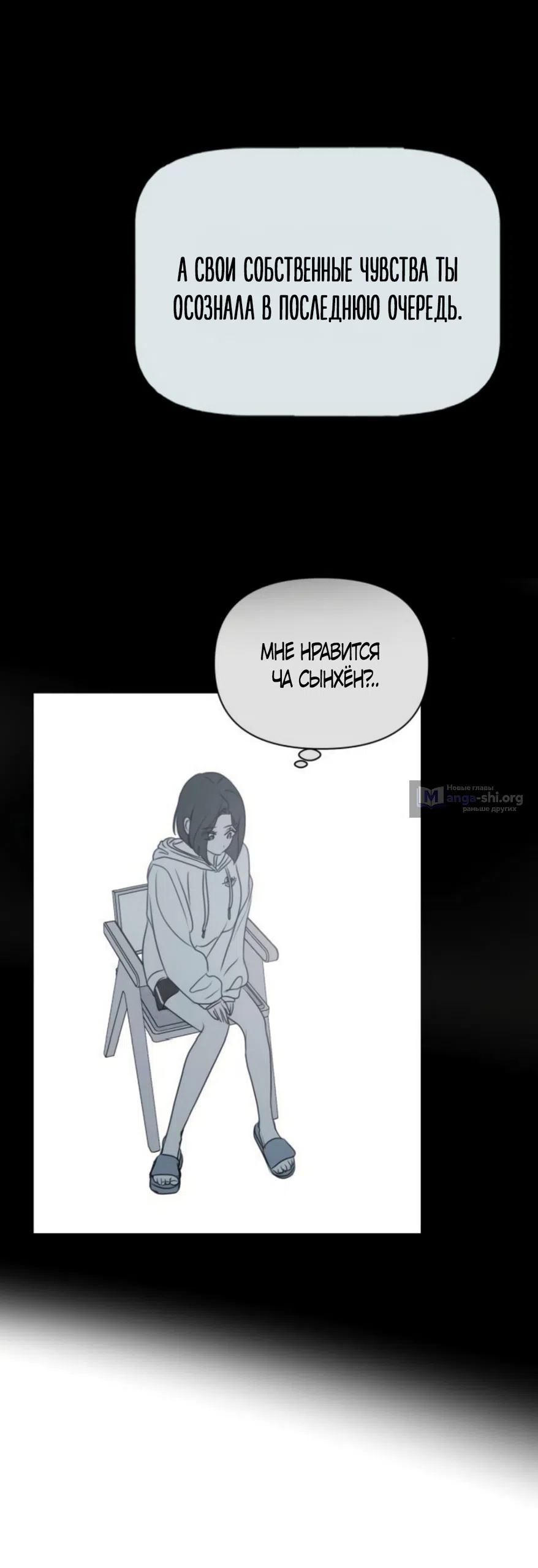 Страница 57 главы 46 манги Хочу верить, даже если это ложь / I Want to Be Fooled