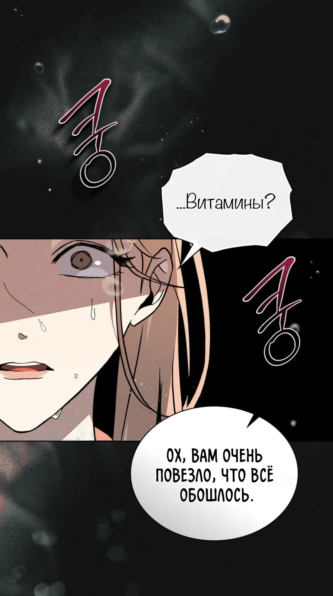 Страница 55 главы 27 манги Ночь обмана / A Night That Deceives You