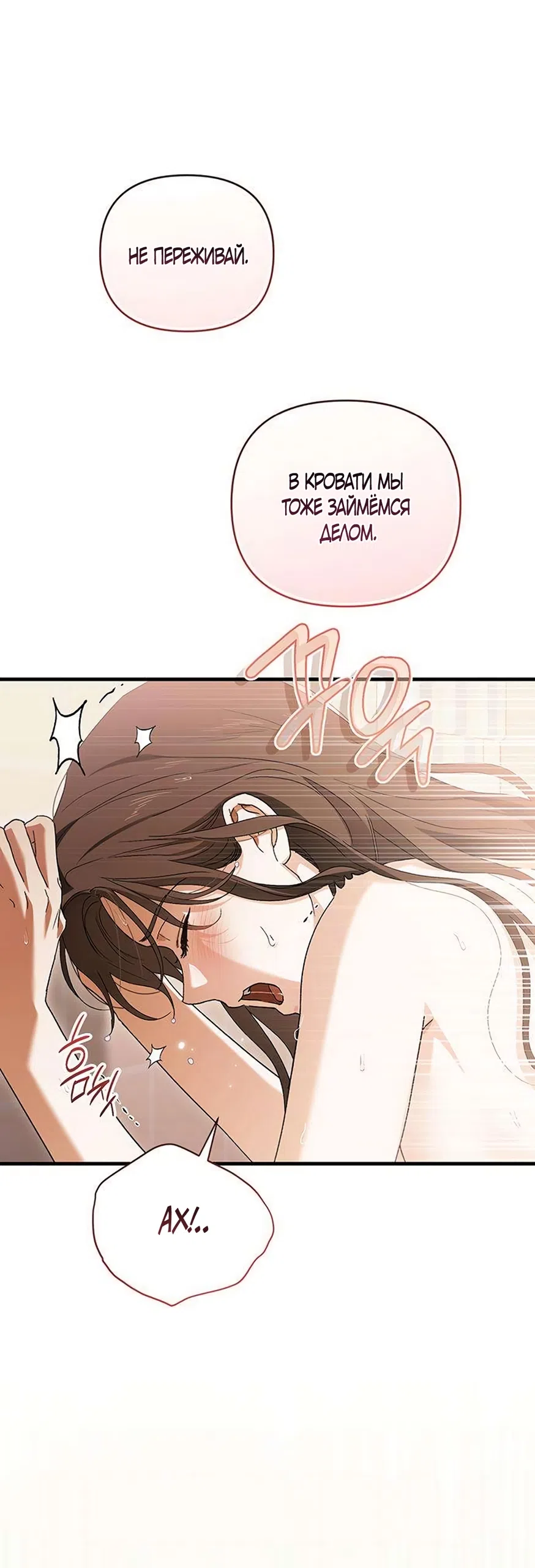 Страница 57 главы 20 манги Будь плохим мальчиком! / Become a Bad Man!