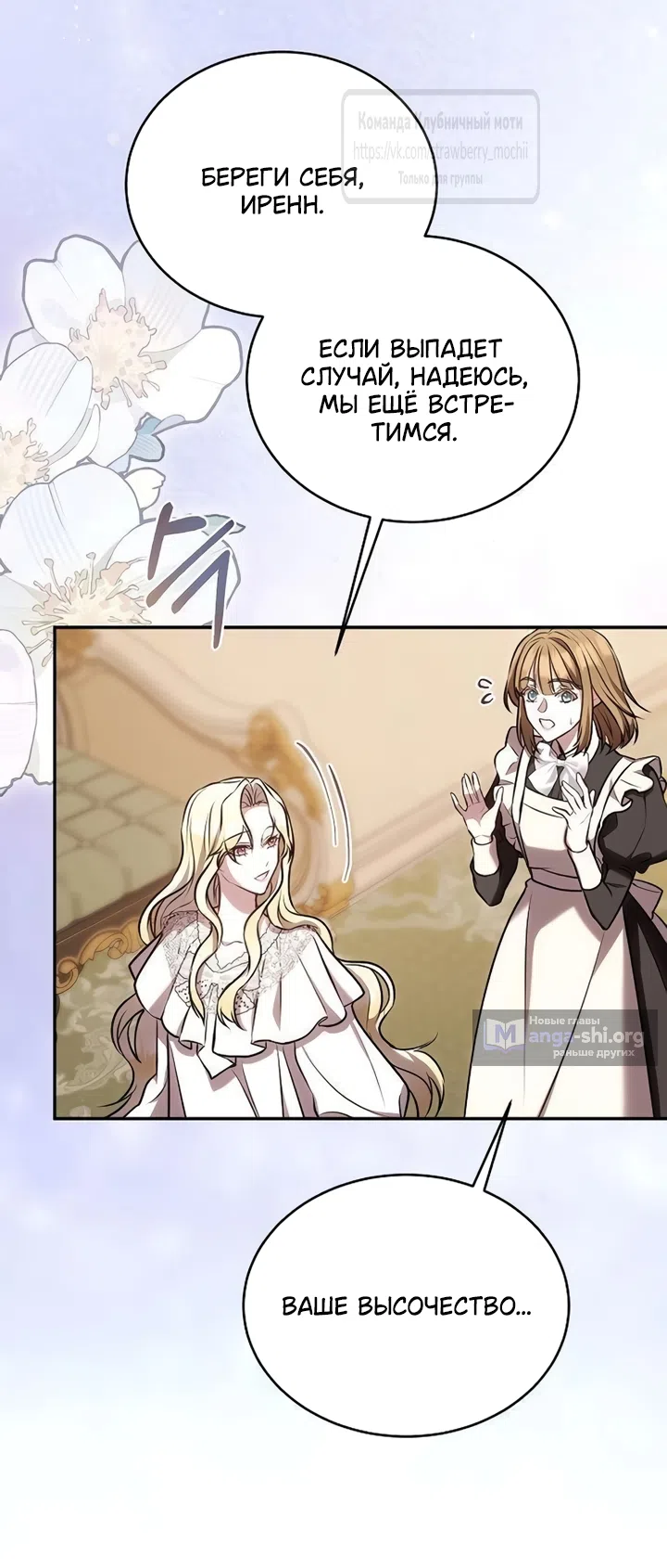 Страница 57 главы 4 манги Королева, заслуживающая свержения / A Queen Worthy of Dishonor