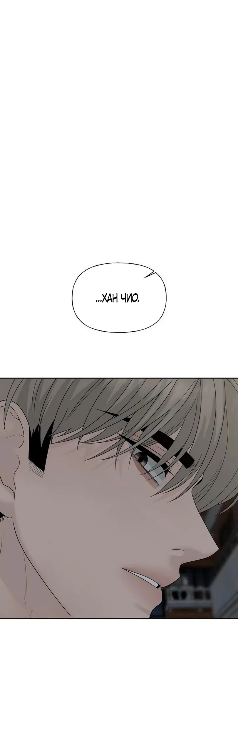 Страница 57 главы 44 манги Ласковый нарушитель / The Kind Intruder