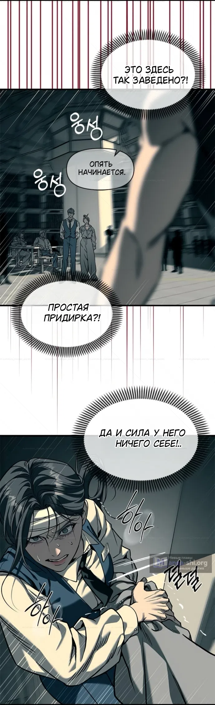 Страница 57 главы 101 манги Под прикрытием! Старшая школа чеболей / Undercover! Chaebol High School