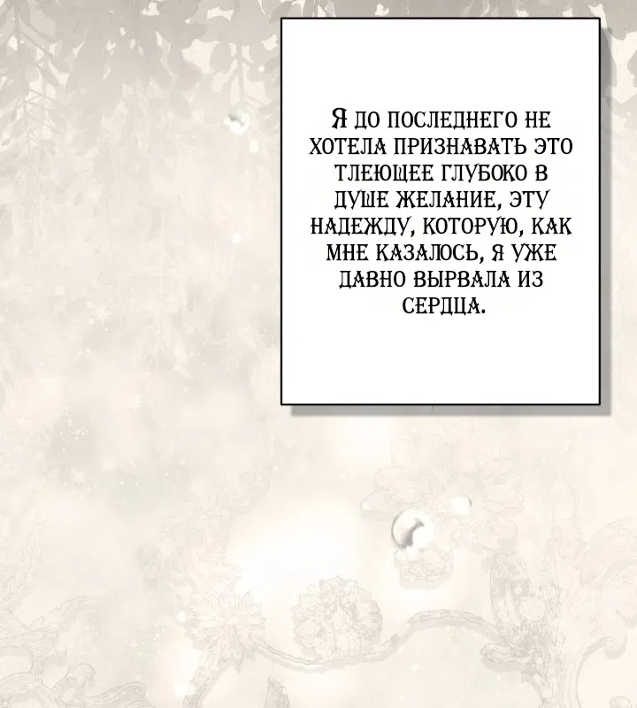 Страница 57 главы 115 манги Здесь нет места фальшивкам / Philomel the Fake