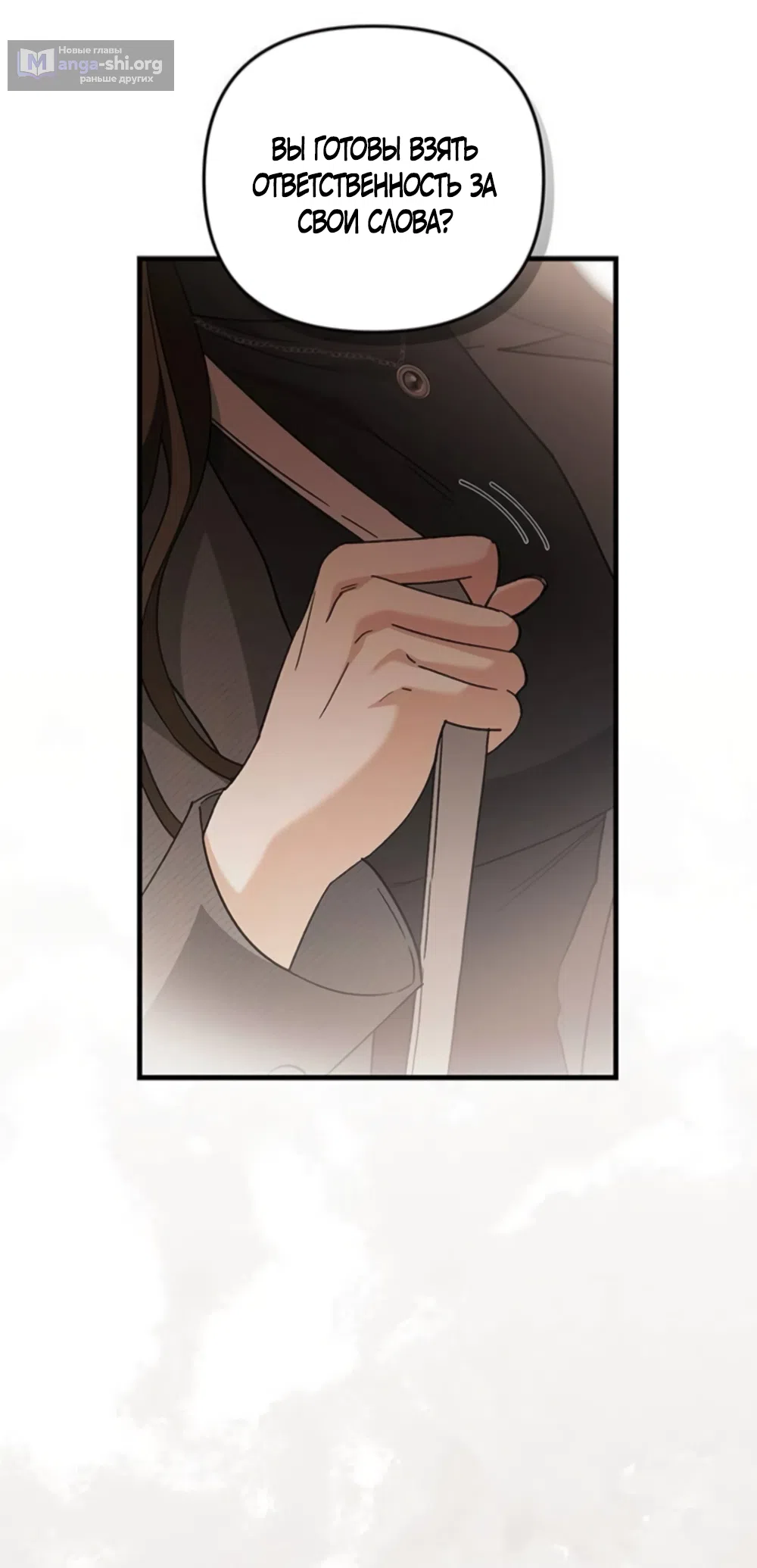 Страница 57 главы 19 манги Будь плохим мальчиком! / Become a Bad Man!