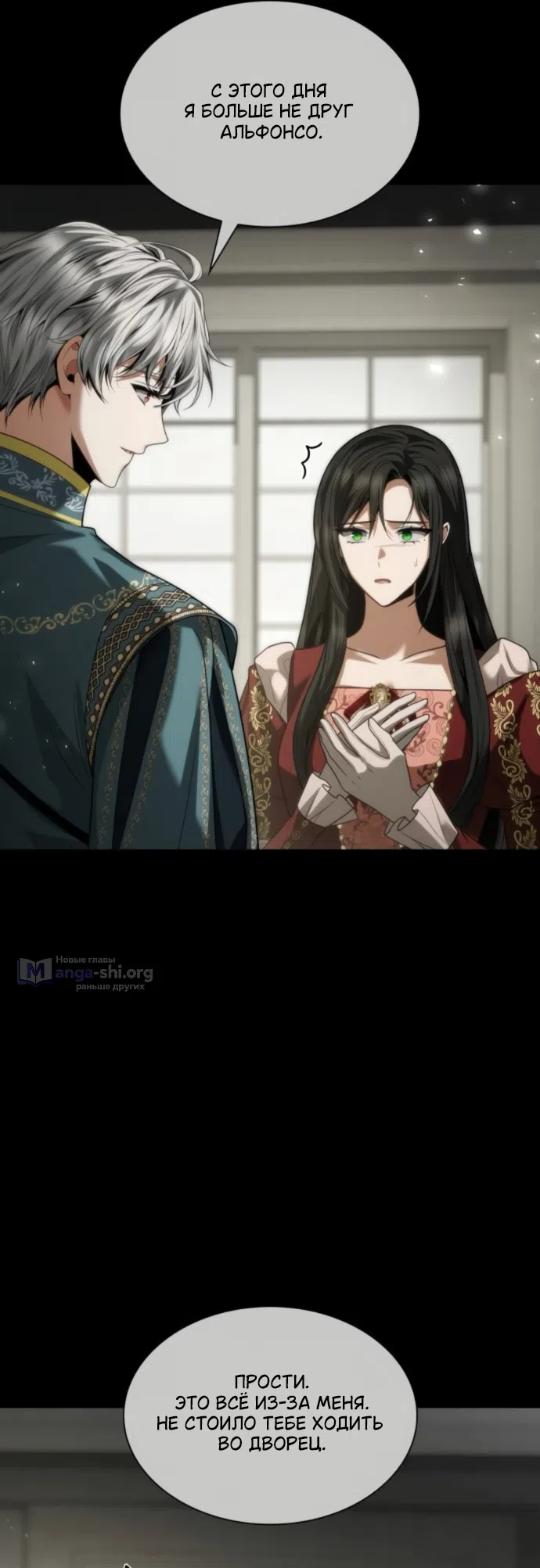 Страница 57 главы 198 манги Сестра, в этой жизни я королева / I'm the Queen in This Life