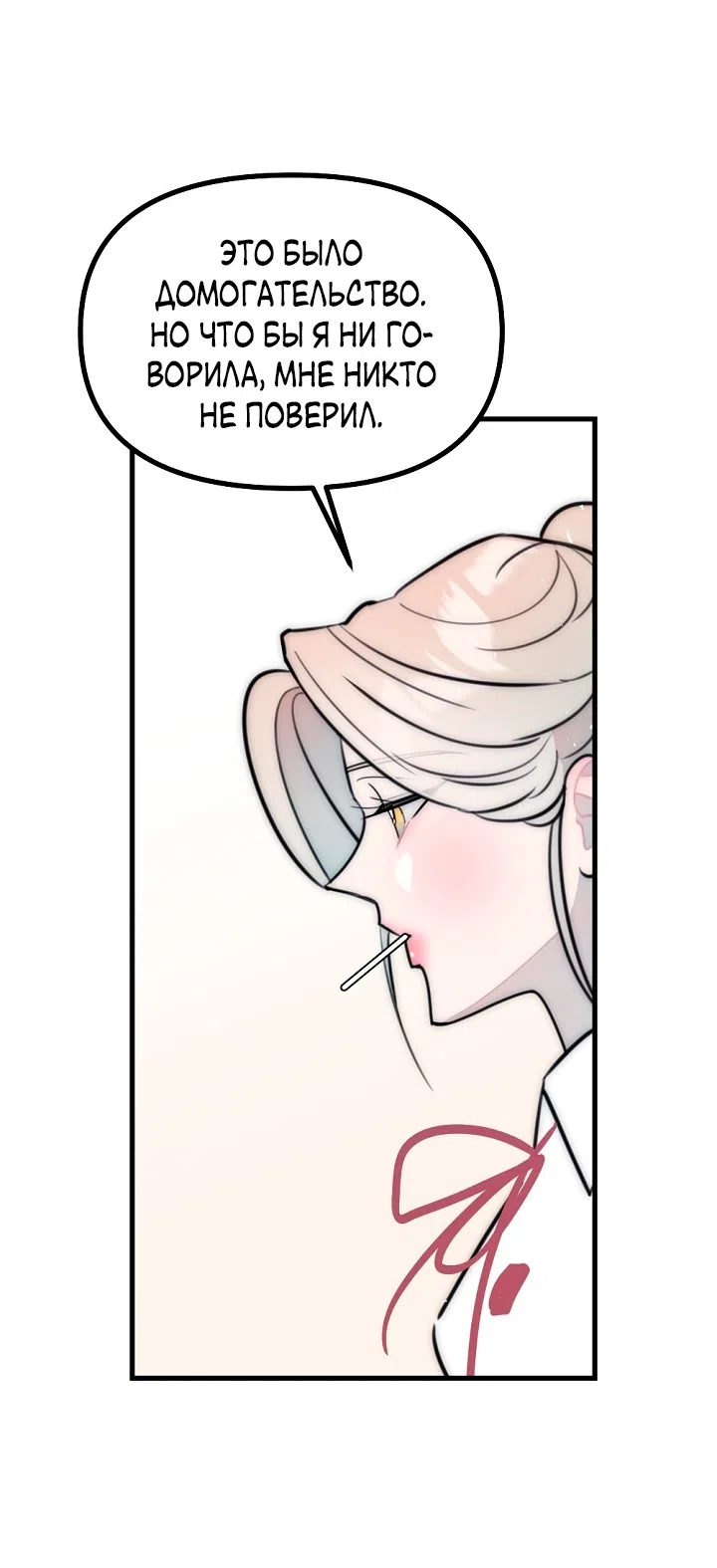 Страница 57 главы 27 манги Прикормка для учителя / A Teacher in the Trap