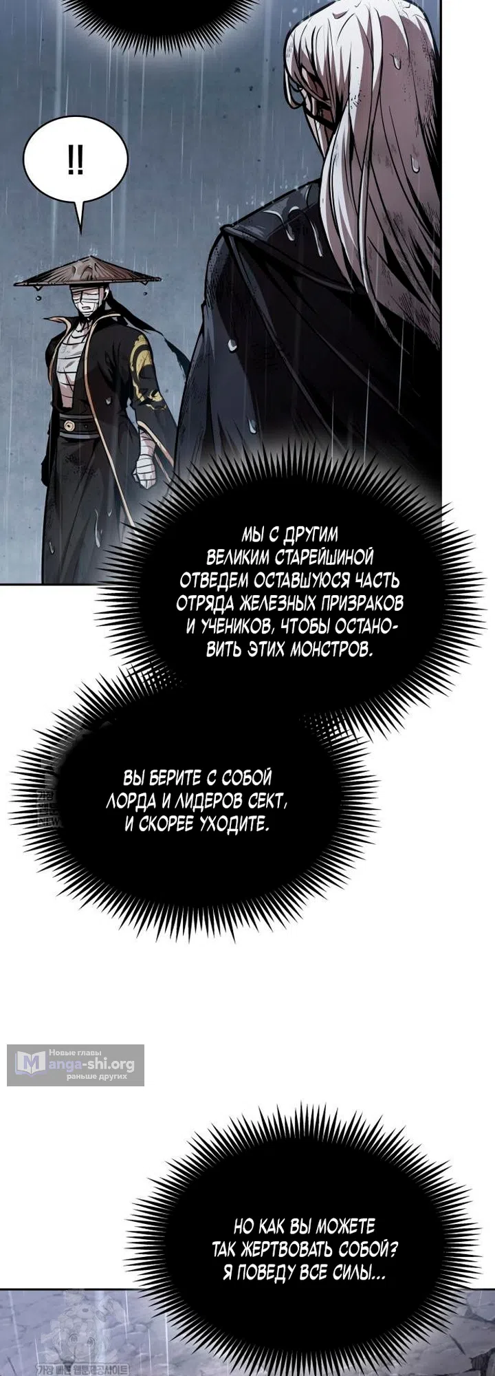 Страница 57 главы 307 манги Наномашины / Nano Mashin