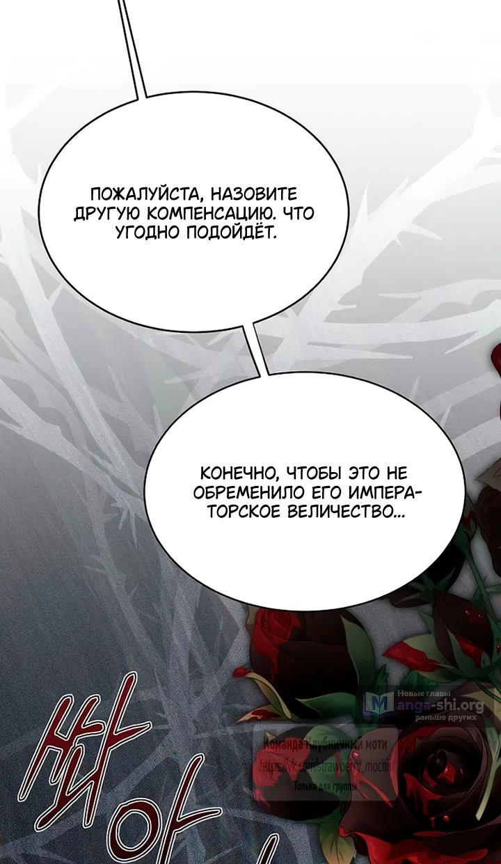 Страница 57 главы 12 манги Королева, заслуживающая свержения / A Queen Worthy of Dishonor