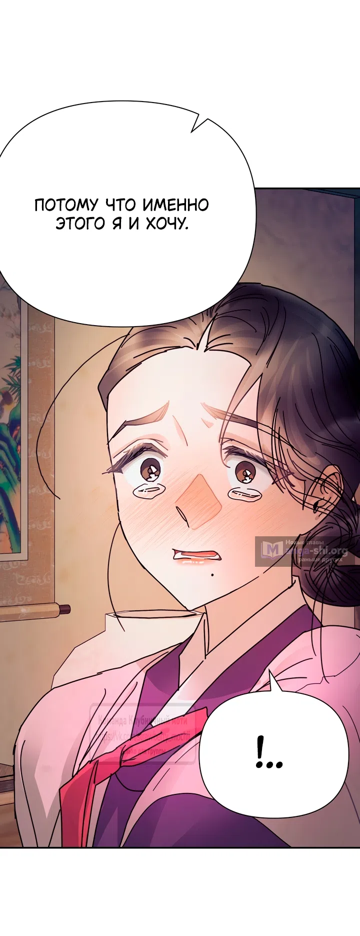 Страница 55 главы 24 манги Любимая наложница / Concubine