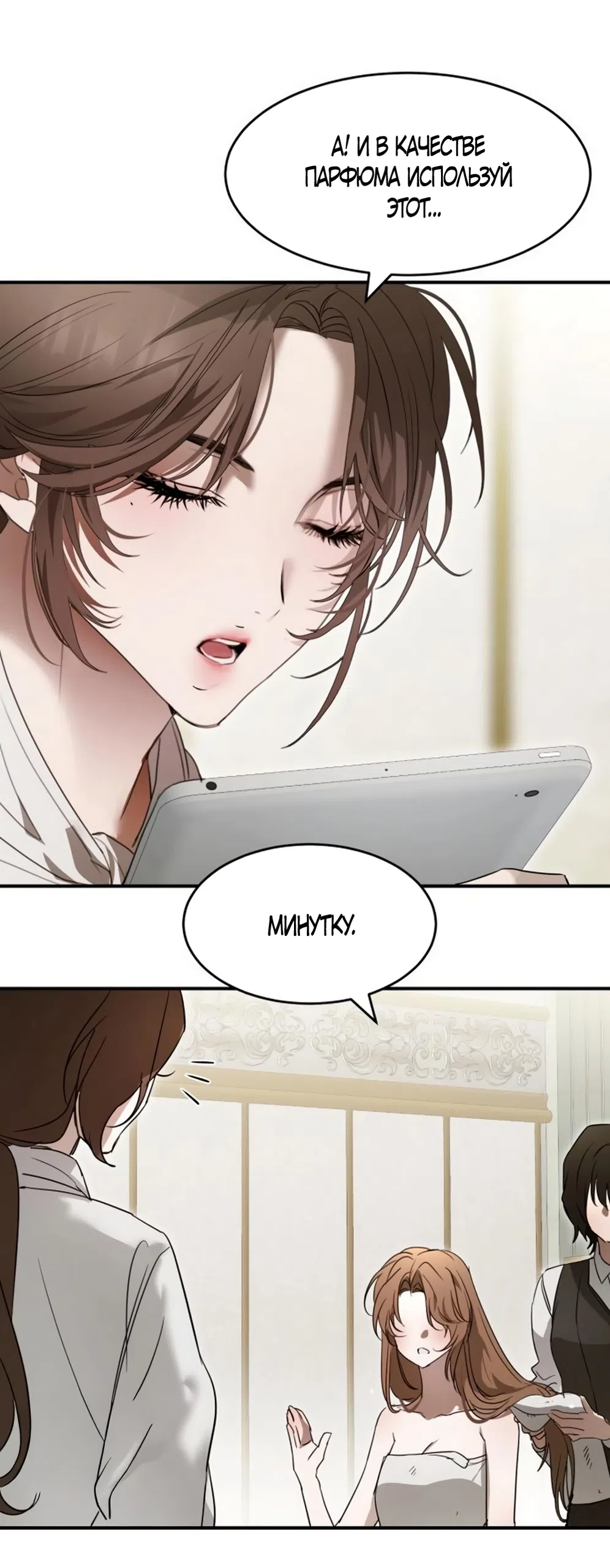 Страница 57 главы 18 манги Путь к тебе / My Way To You