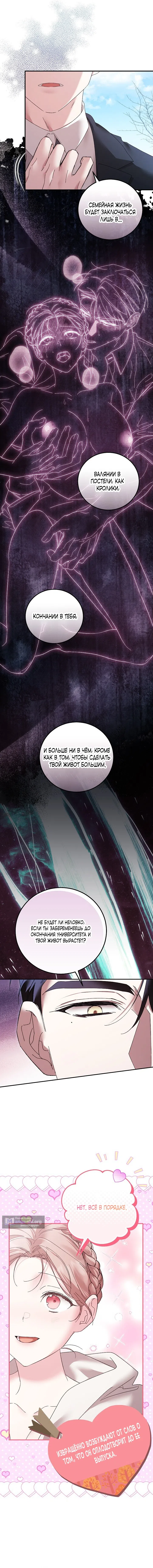 Страница 7 главы 4 манги Покорная беременность / Obedient Pregnancy