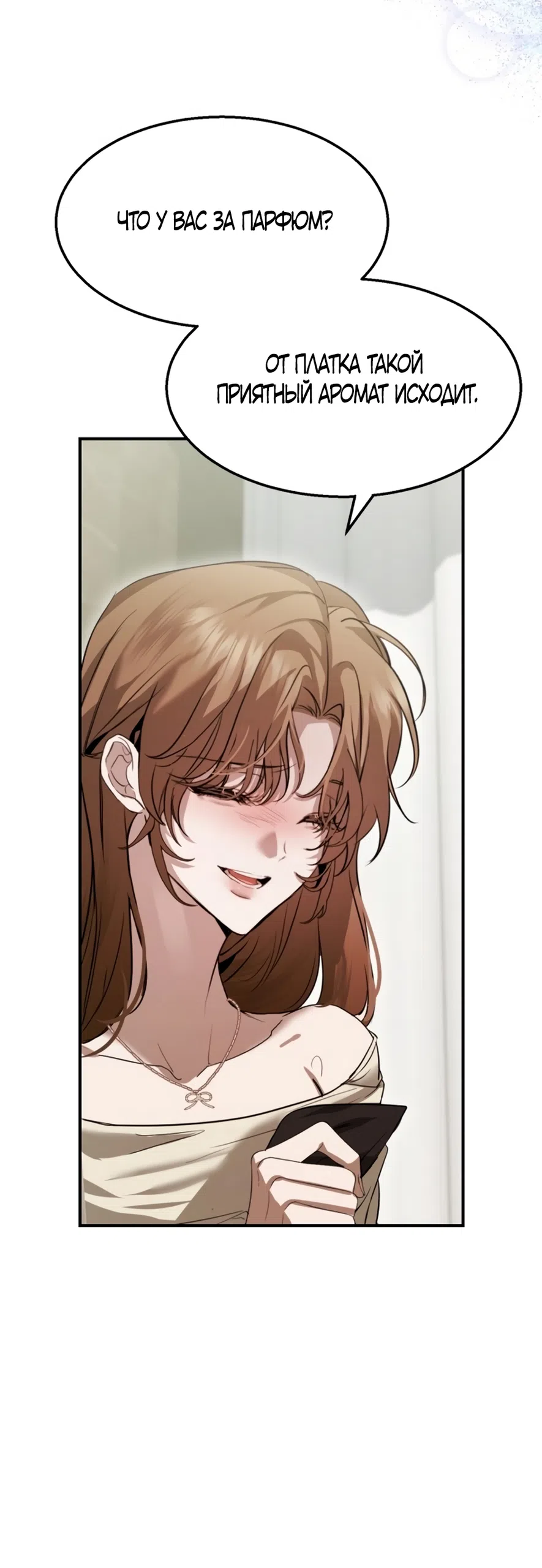 Страница 57 главы 2 манги Путь к тебе / My Way To You