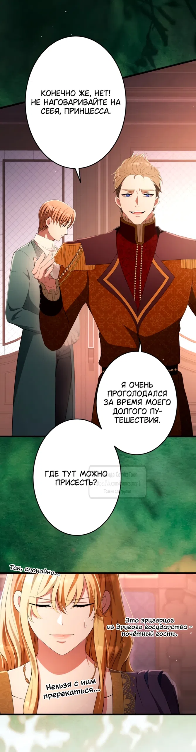 Страница 57 главы 80 манги Варварское предложение / Barabaric Proposal
