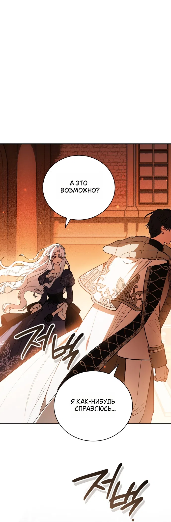 Страница 57 главы 30 манги Моё перерождение стало историей о призраках / My Possession Became a Ghost Story