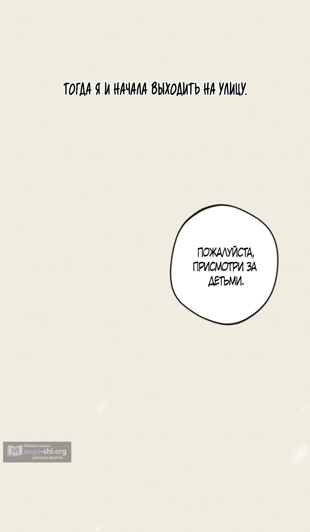 Страница 57 главы 36 манги Моей возлюбленной / My beloved