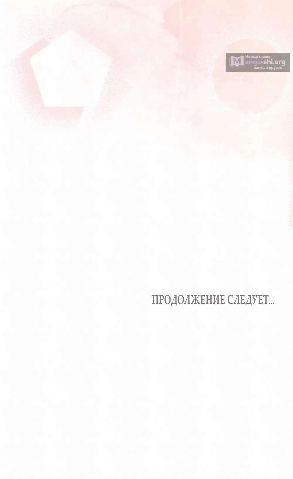 Страница 57 главы 29 манги Мусор? Мусор! / Love Junkie