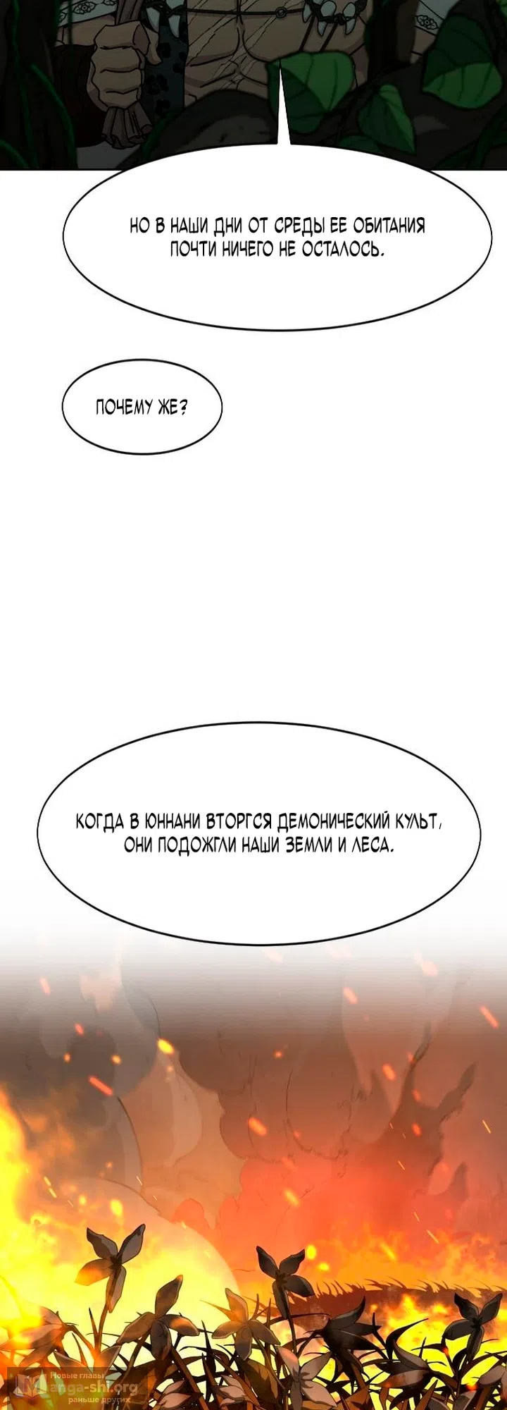 Страница 57 главы 160 манги Возрождение Хуашань / Return of the Blossoming Blade