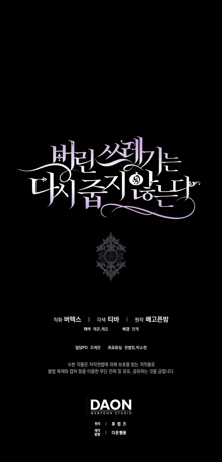 Страница 57 главы 129 манги Я не буду подбирать выброшенный мусор / Don't Pick Up The Trash Once Thrown Away