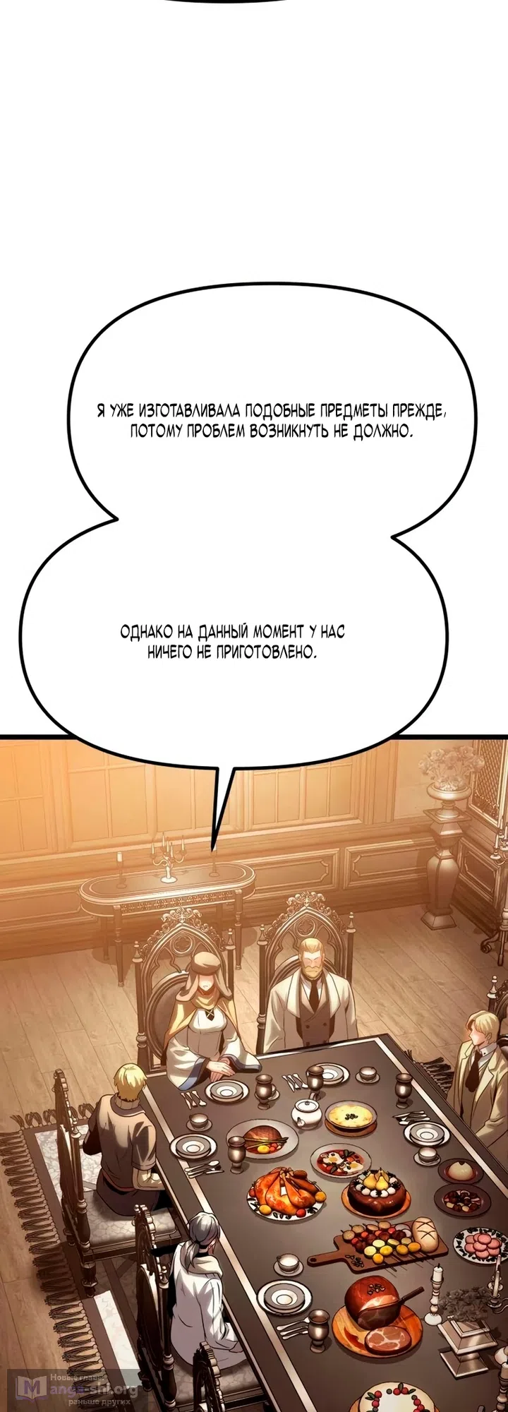 Страница 57 главы 14 манги Пастух-архимаг / The Shepherd Wizard