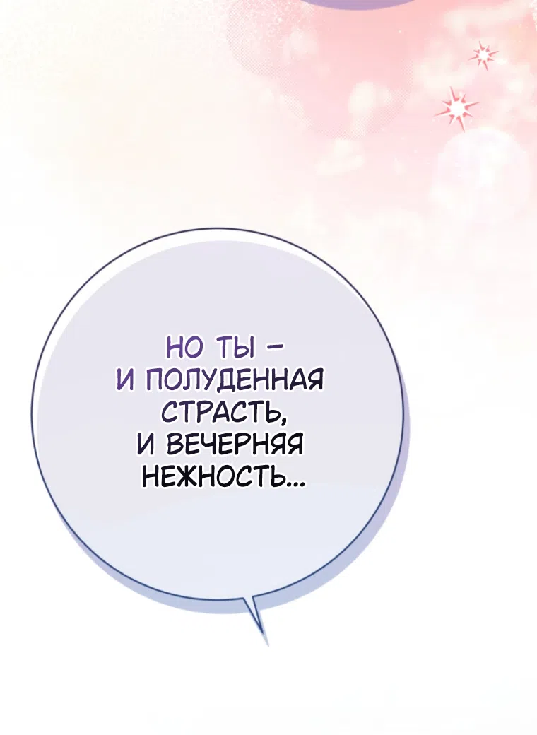 Страница 57 главы 27 манги Сонет рассвета / Sonnet of Dawn