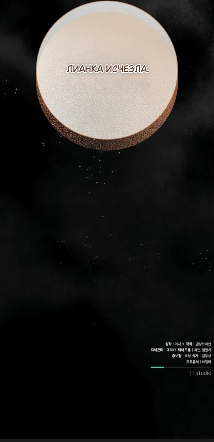 Страница 57 главы 110 манги Любовнице моего мужа / To My Husband's Mistress