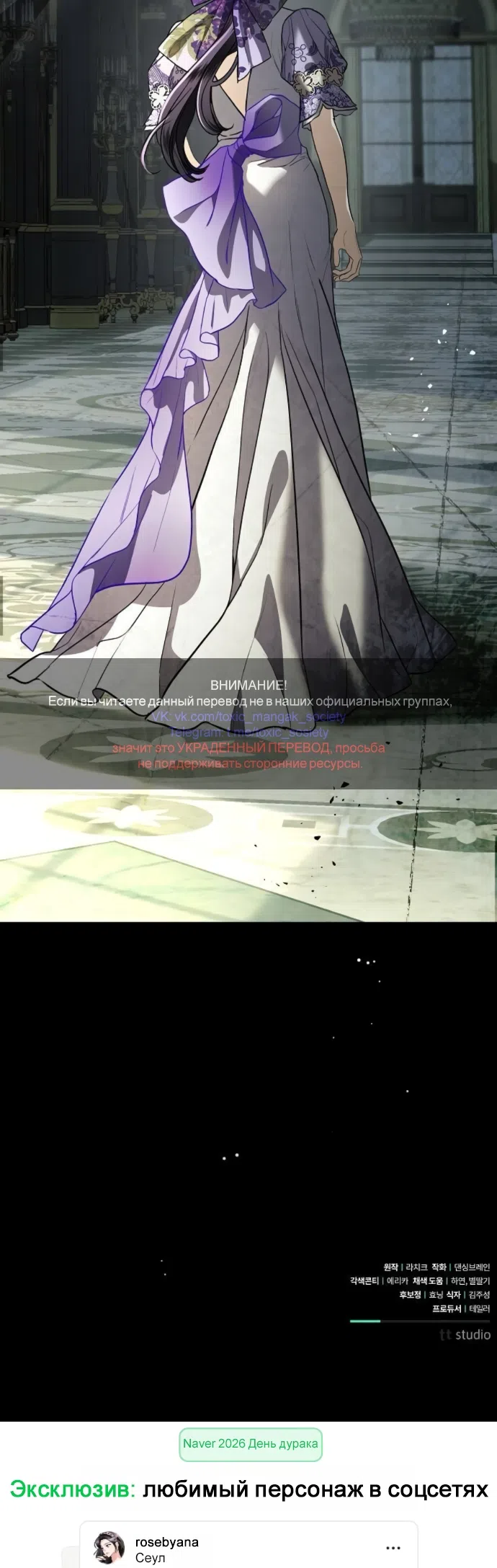 Страница 57 главы 108 манги Любовнице моего мужа / To My Husband's Mistress