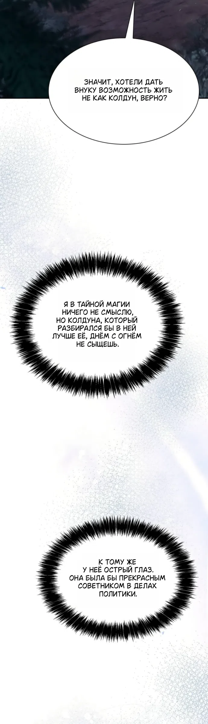 Страница 57 главы 195 манги Сестра, в этой жизни я королева / I'm the Queen in This Life