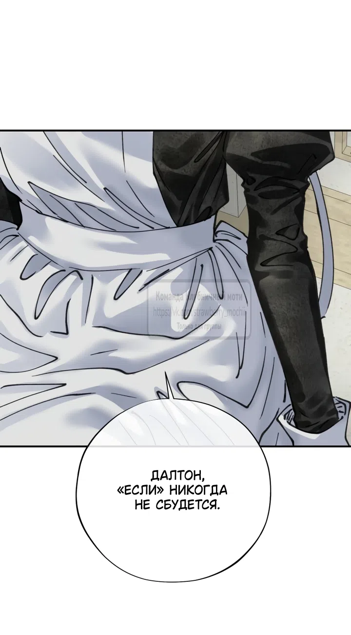 Страница 57 главы 25 манги Искушение горничной / The Maid’s Temptation