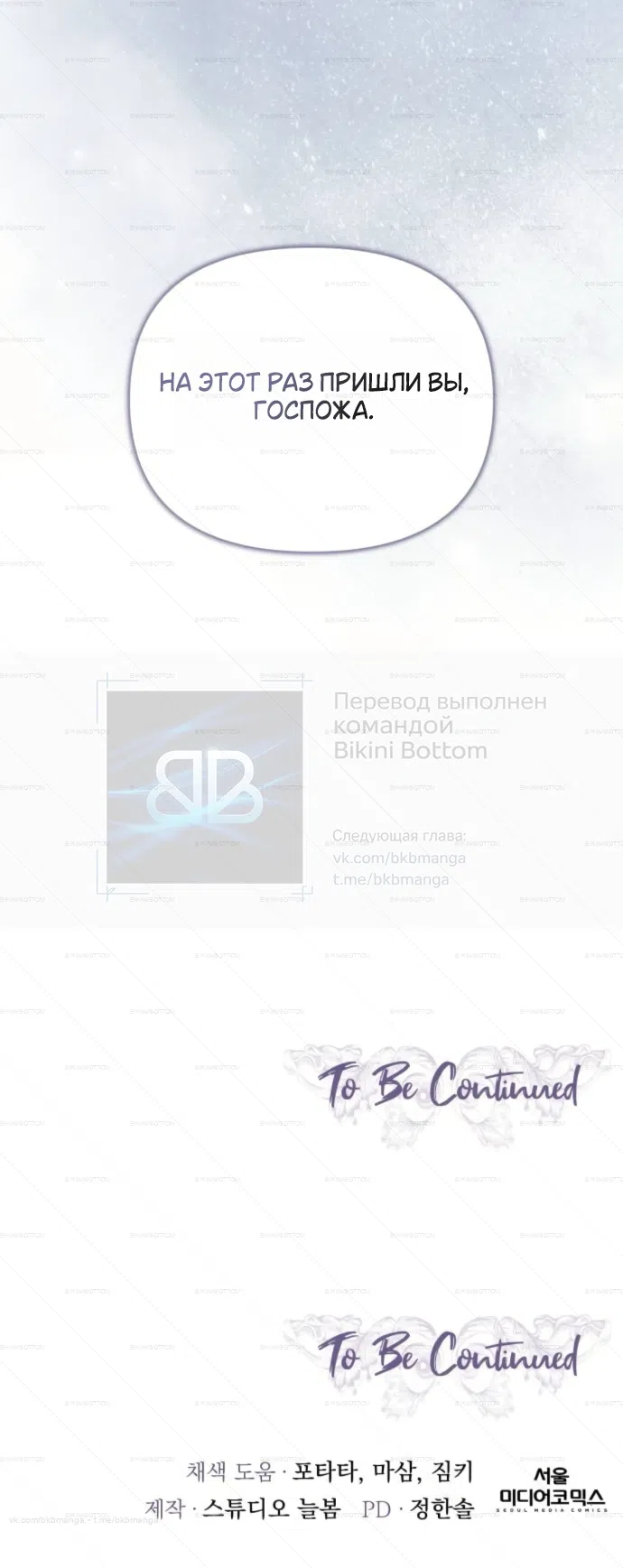 Страница 57 главы 8 манги От герцога мне нужен только ребёнок / I Only Need the Duke's Child