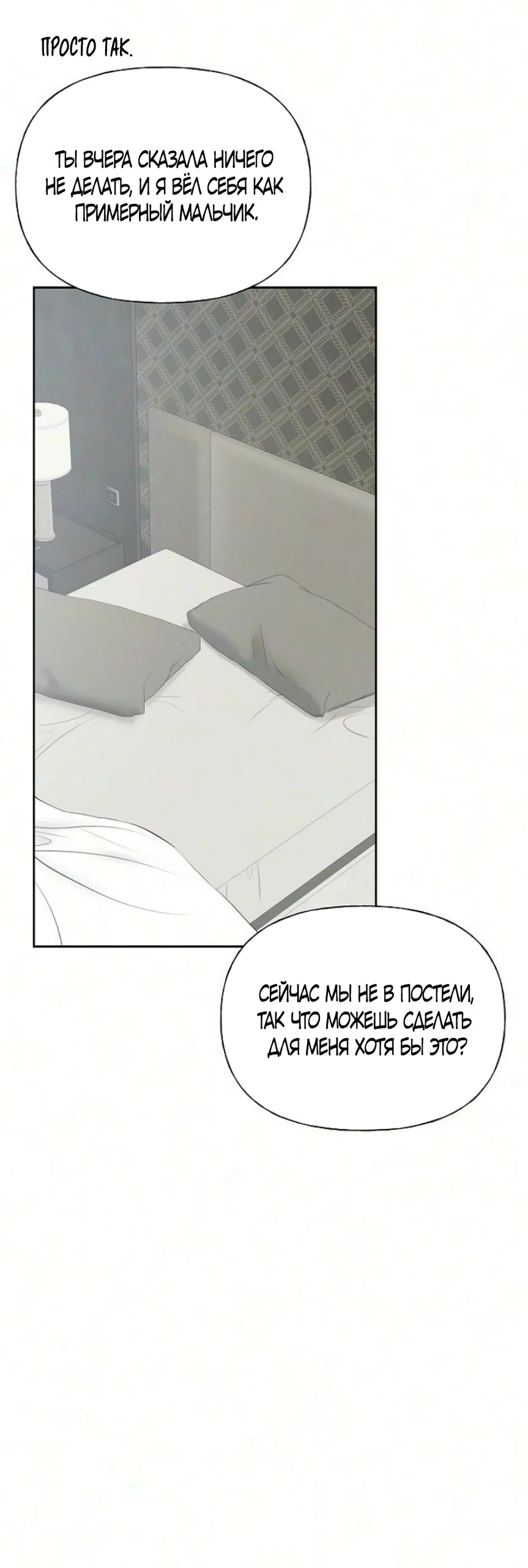 Страница 57 главы 52 манги Ласковый нарушитель / The Kind Intruder