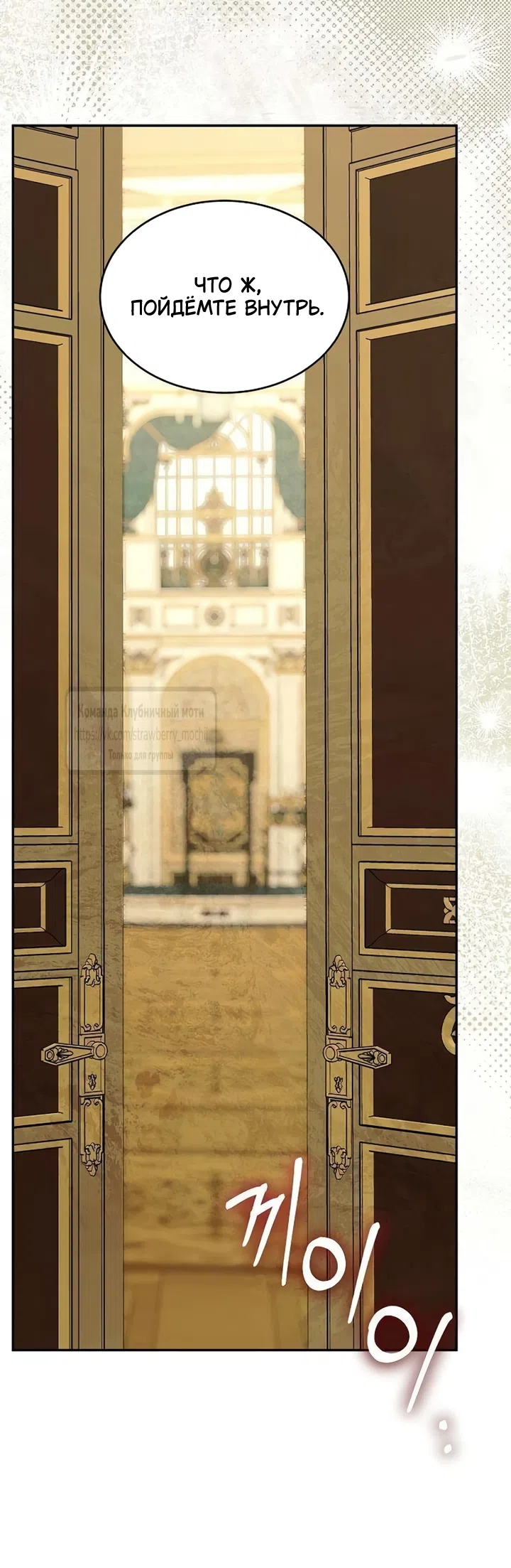 Страница 57 главы 18 манги Королева, заслуживающая свержения / A Queen Worthy of Dishonor