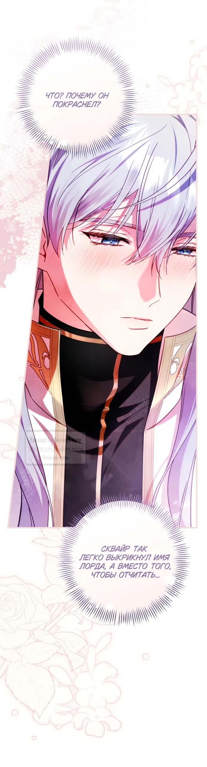 Страница 57 главы 49 манги Цветок, одержимый мечом / The Flower With a Sword