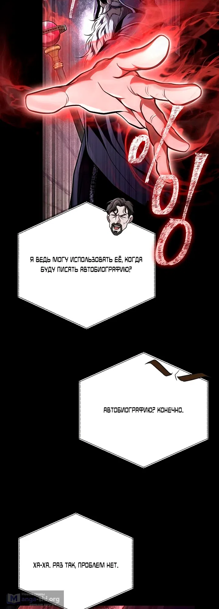 Страница 57 главы 149 манги Выживая в игре за варвара / Surviving the Game as a Barbarian