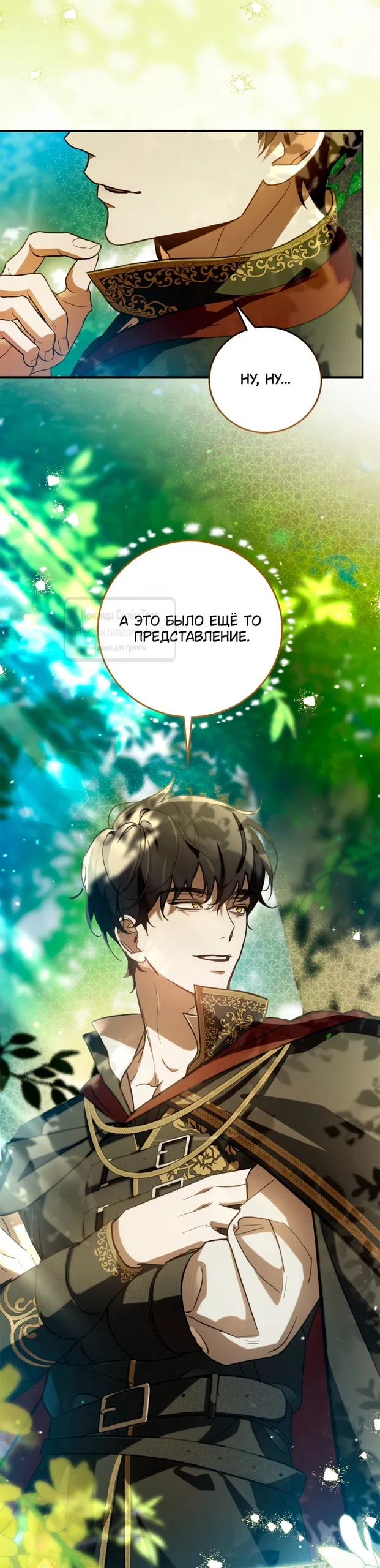 Страница 57 главы 3 манги Бывшая убийца стала королевской няней / Once an Assassin, Now a Royal Nanny