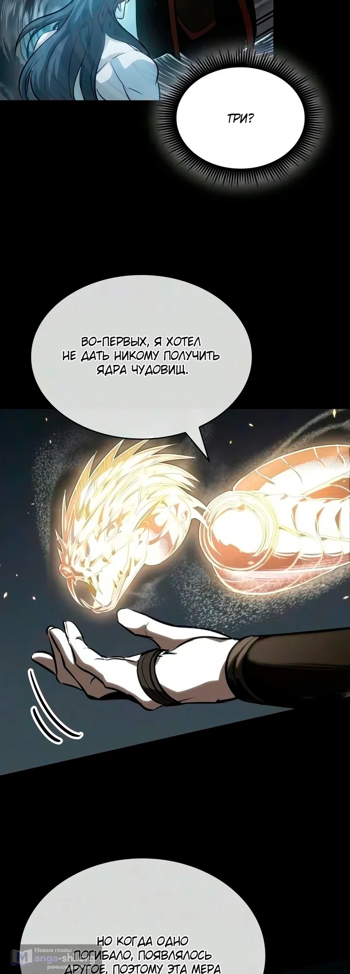 Страница 57 главы 317 манги Наномашины / Nano Mashin