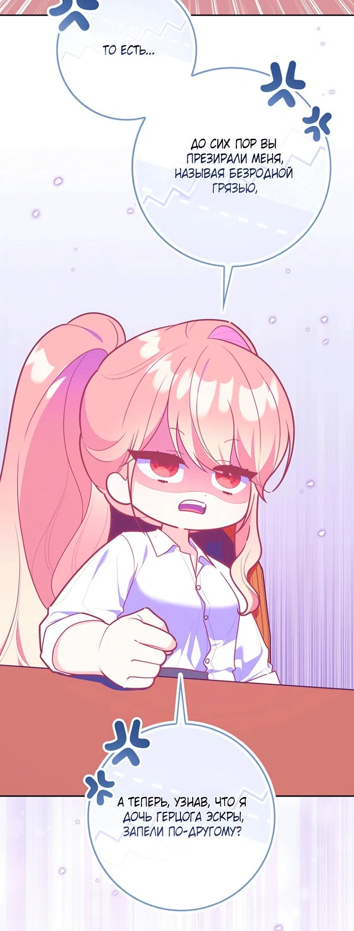 Страница 57 главы 147 манги Принцесса-гадалка / A Fortune-Telling Princess