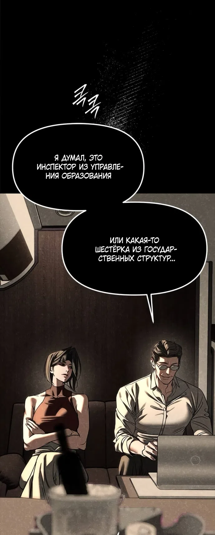 Страница 57 главы 109 манги Под прикрытием! Старшая школа чеболей / Undercover! Chaebol High School