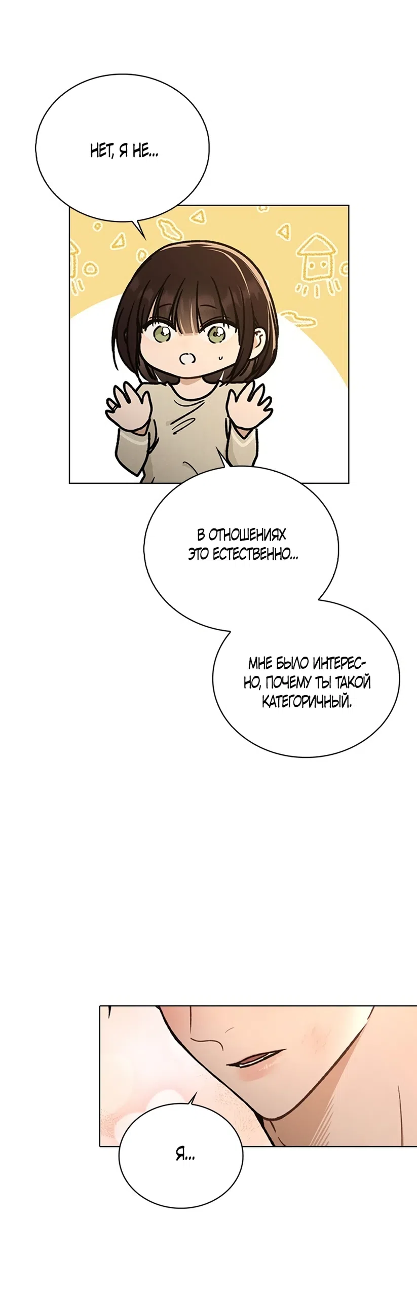 Страница 57 главы 59 манги Отзыв на любовь / Love Review