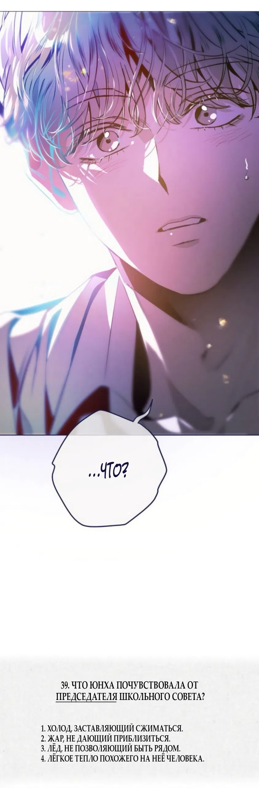 Страница 57 главы 39 манги Четыре варианта судьбы / Four Choices