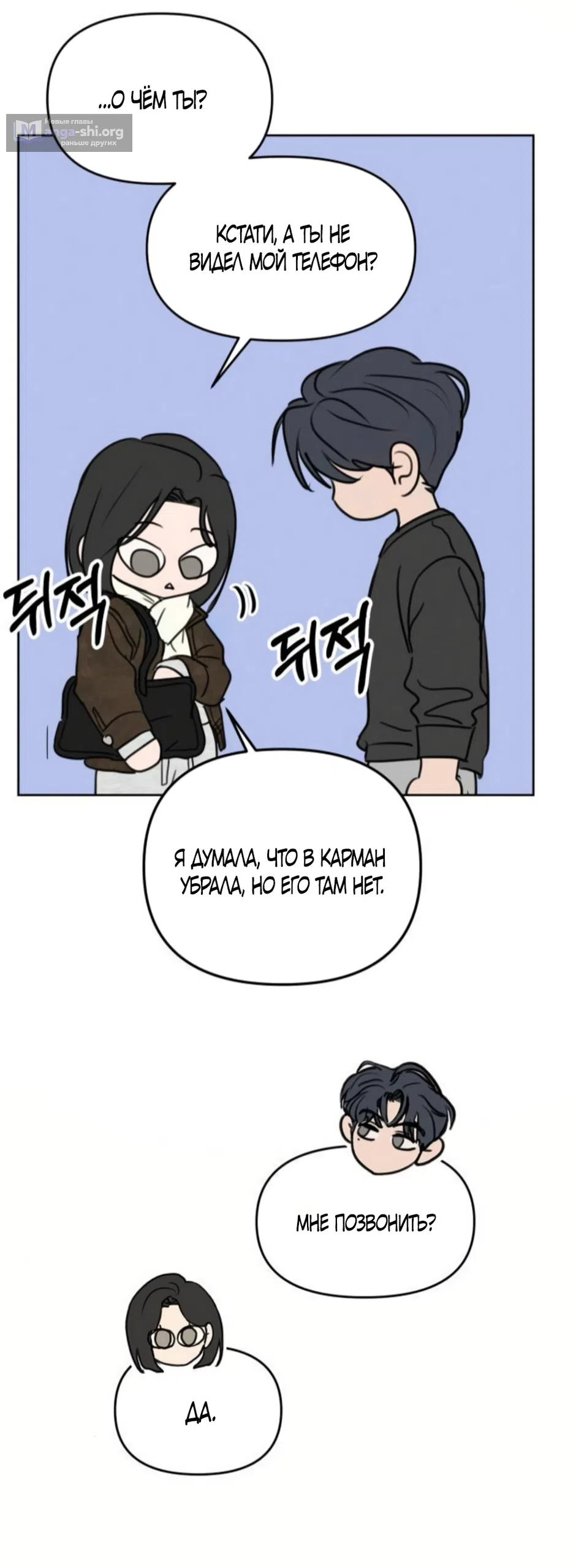 Страница 57 главы 42 манги Хочу верить, даже если это ложь / I Want to Be Fooled