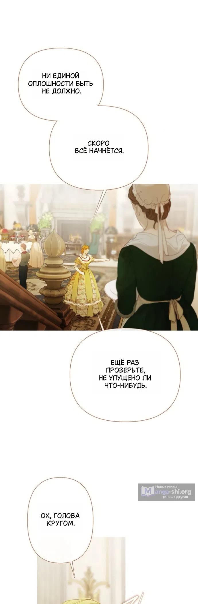 Страница 57 главы 9 манги Лимонный лес / Lemon Tree Forest