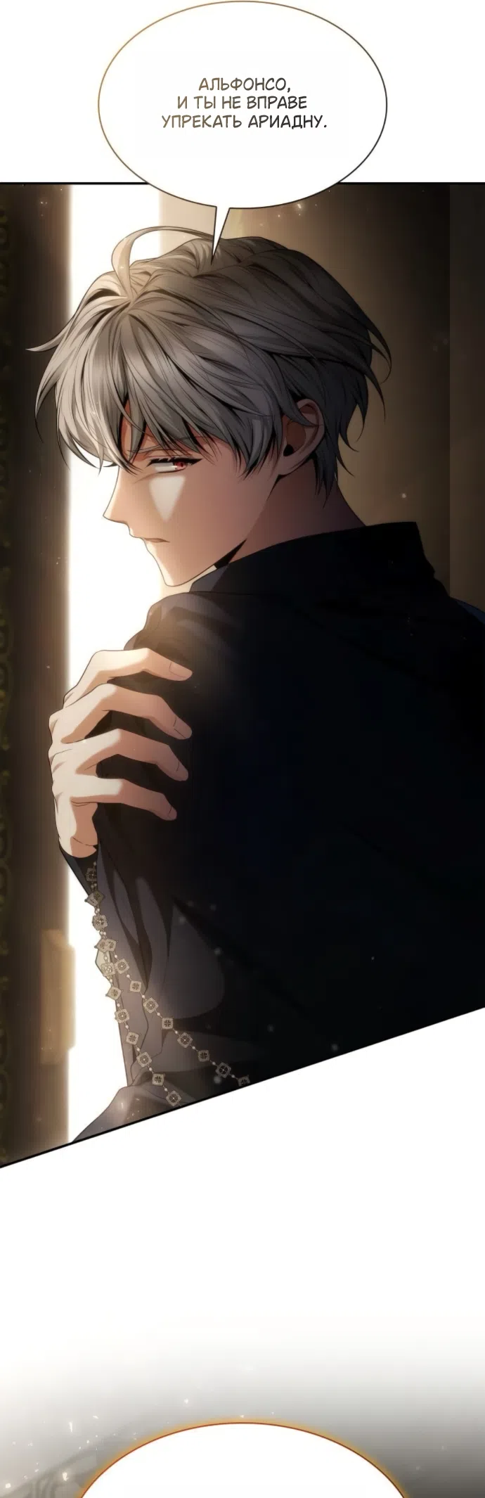 Страница 57 главы 197 манги Сестра, в этой жизни я королева / I'm the Queen in This Life