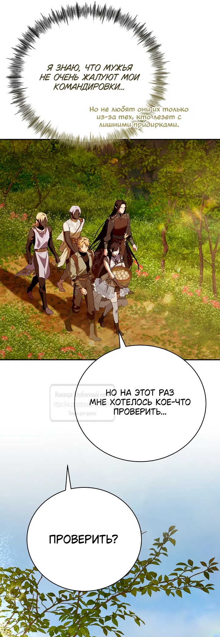 Страница 57 главы 58 манги На краю скрытой зелени / At the End of the Hidden Greenery