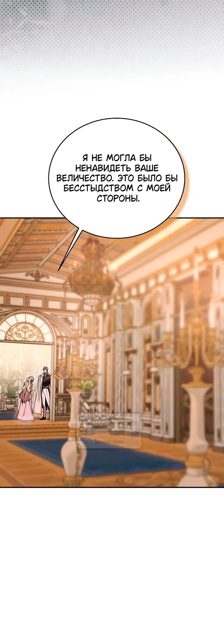 Страница 57 главы 5 манги Королева, заслуживающая свержения / A Queen Worthy of Dishonor