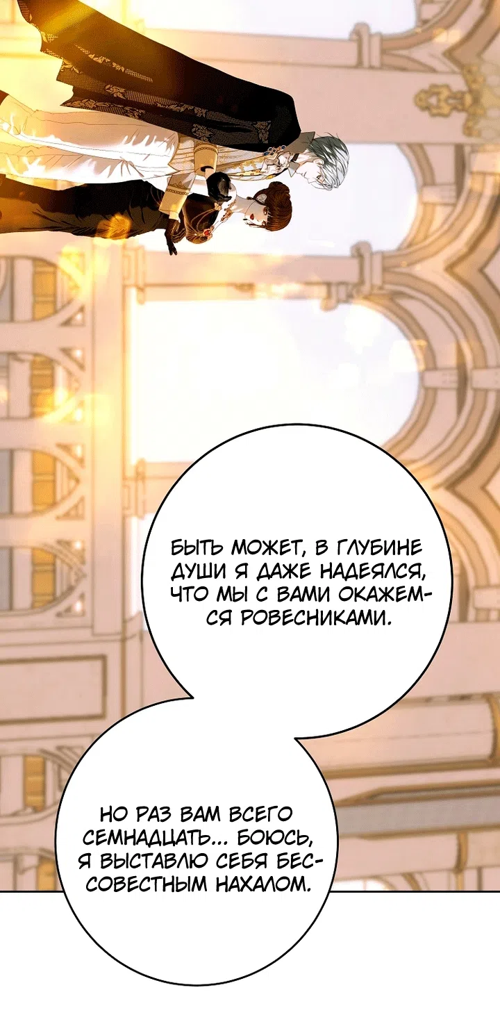Страница 57 главы 35 манги Осколки разбитой хрустальной туфельки / Shards of a Broken Glass Slipper