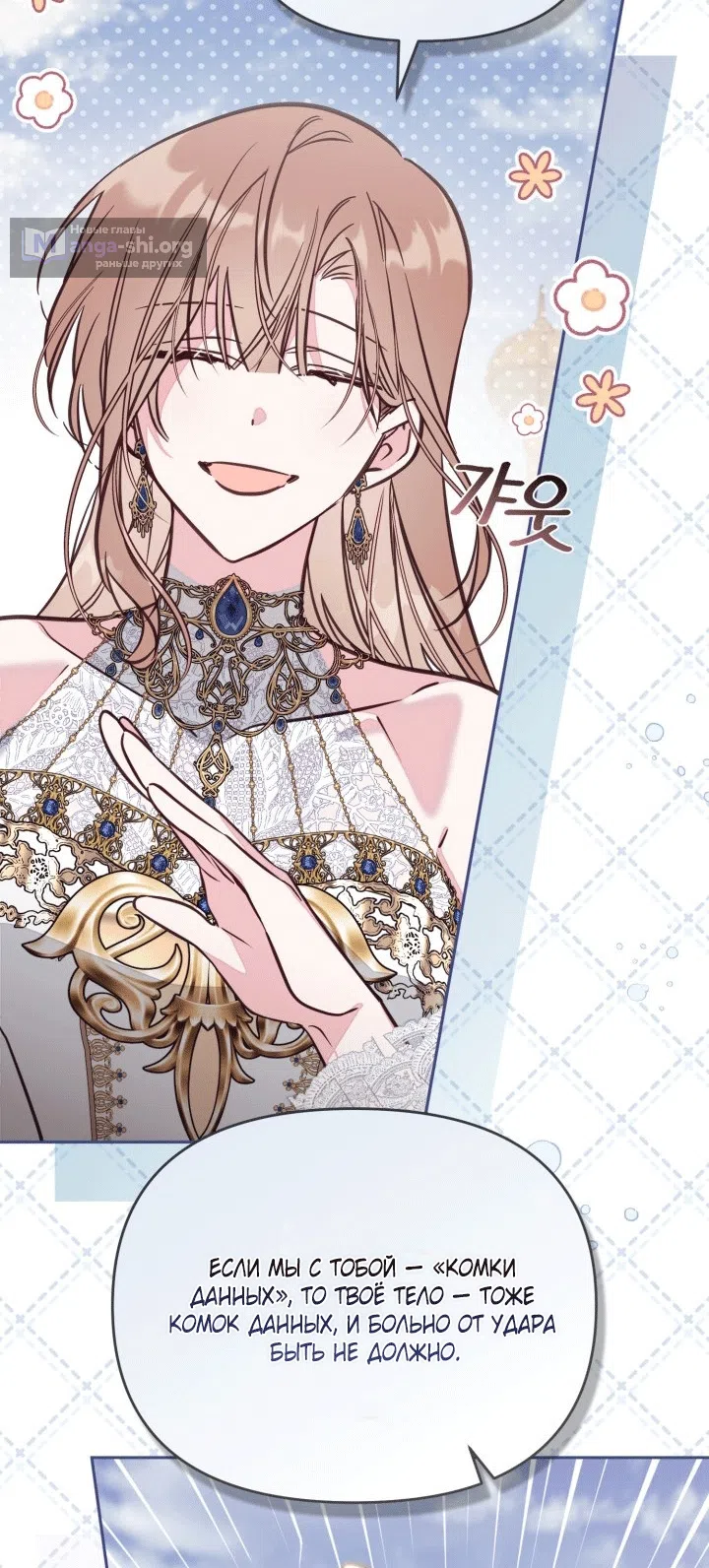Страница 57 главы 110 манги Здесь нет места фальшивкам / Philomel the Fake