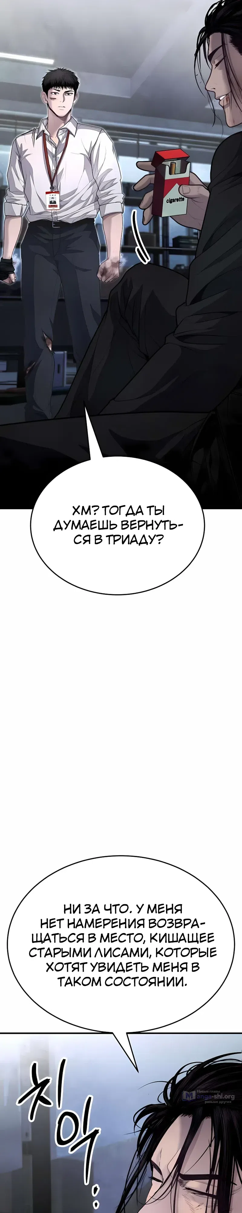 Страница 57 главы 15 манги Бывшая легенда боевых искусств - офисный работник