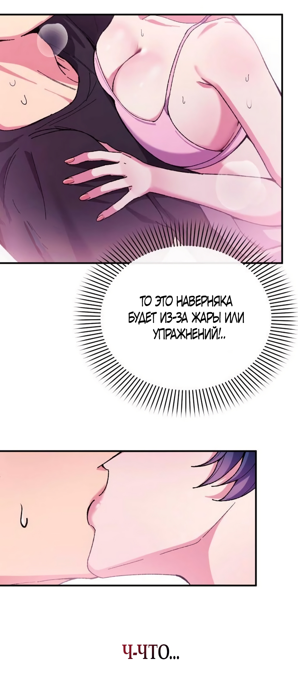 Страница 53 главы 9 манги Везучая Миа! / Lucky Mia!