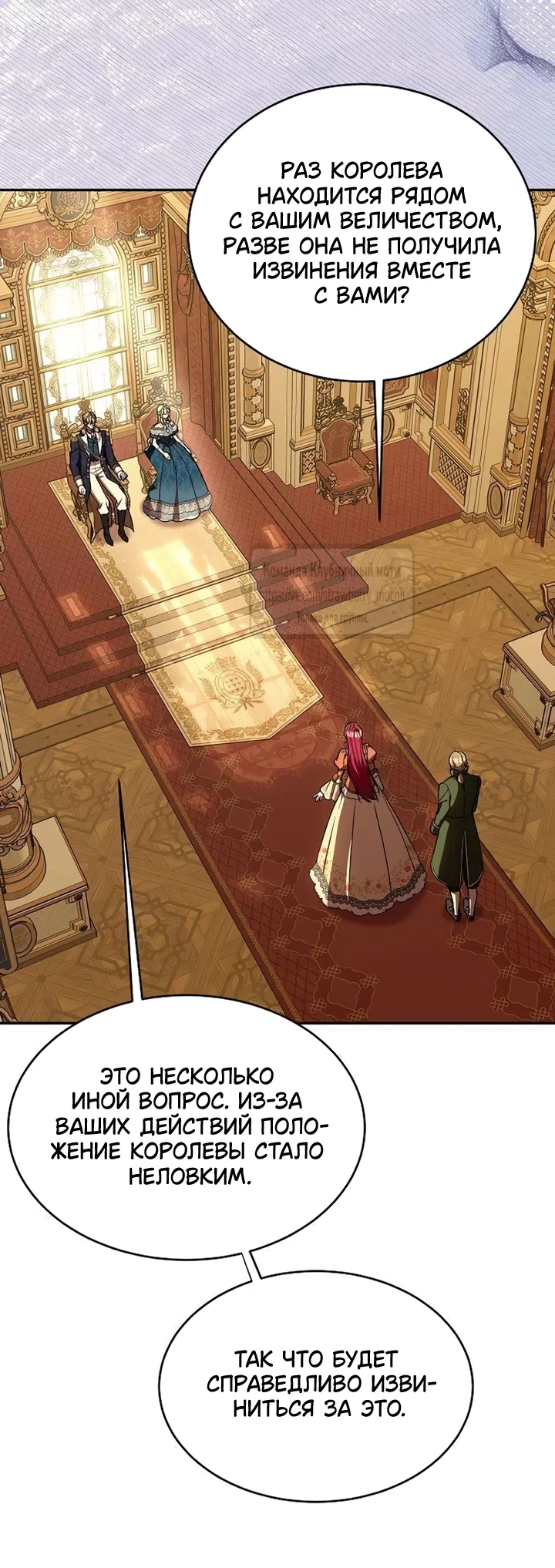Страница 57 главы 13 манги Королева, заслуживающая свержения / A Queen Worthy of Dishonor