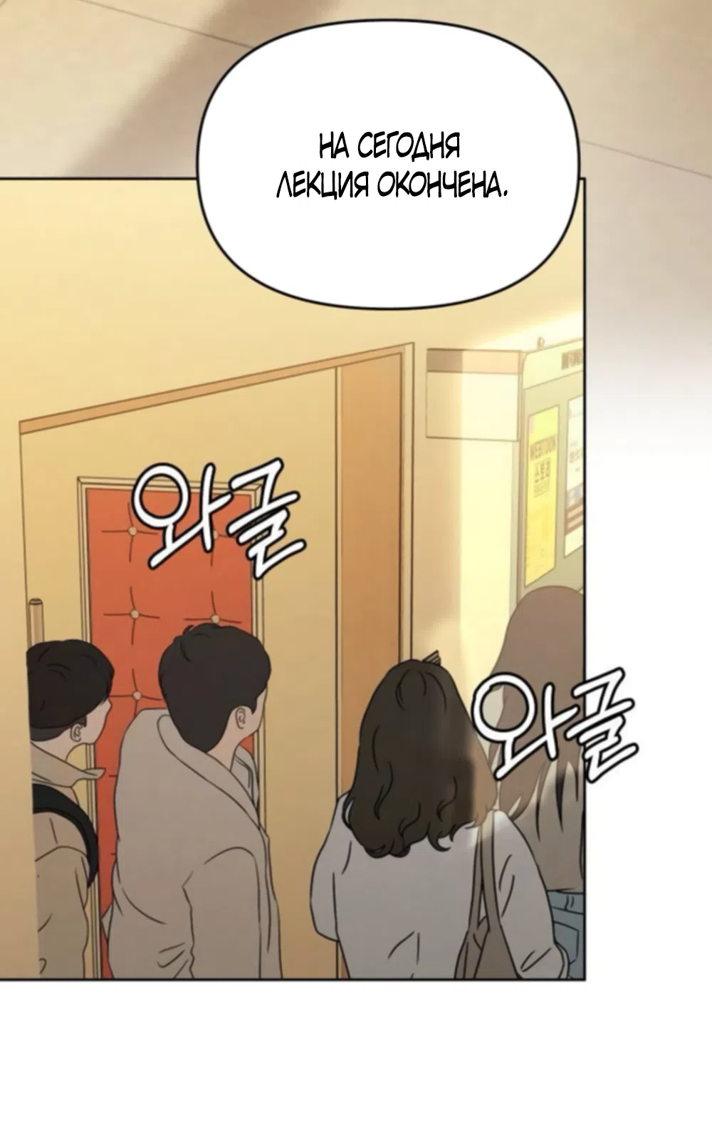 Страница 57 главы 45 манги Хочу верить, даже если это ложь / I Want to Be Fooled